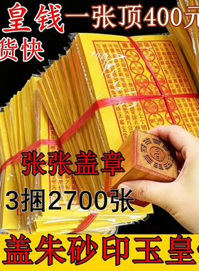 纯手工朱砂玉皇钱一万贯真品