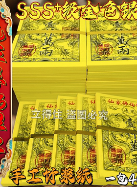 先家保佑黄票官票拜拜用品已签万两银票纸币1000万拜先家通用金票