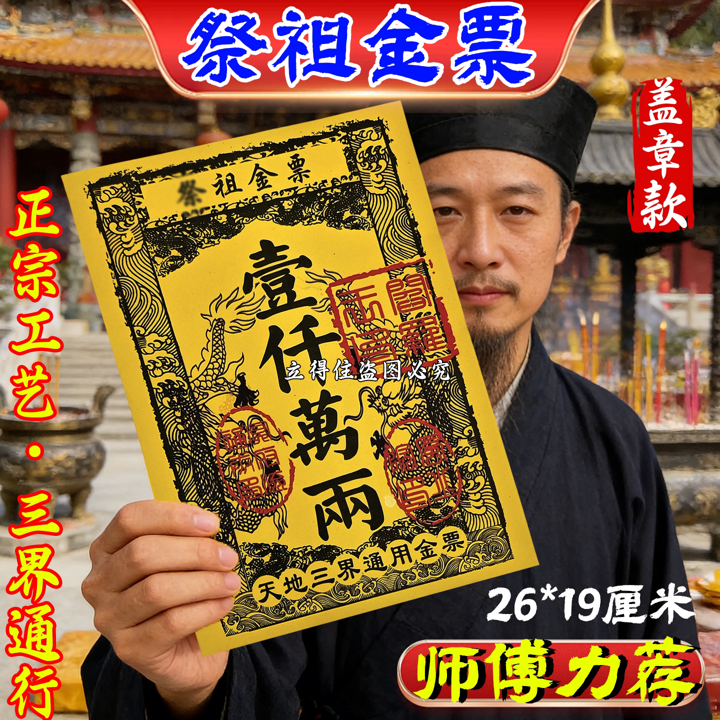 祭祖盖章金票天地通竹浆传统烧纸