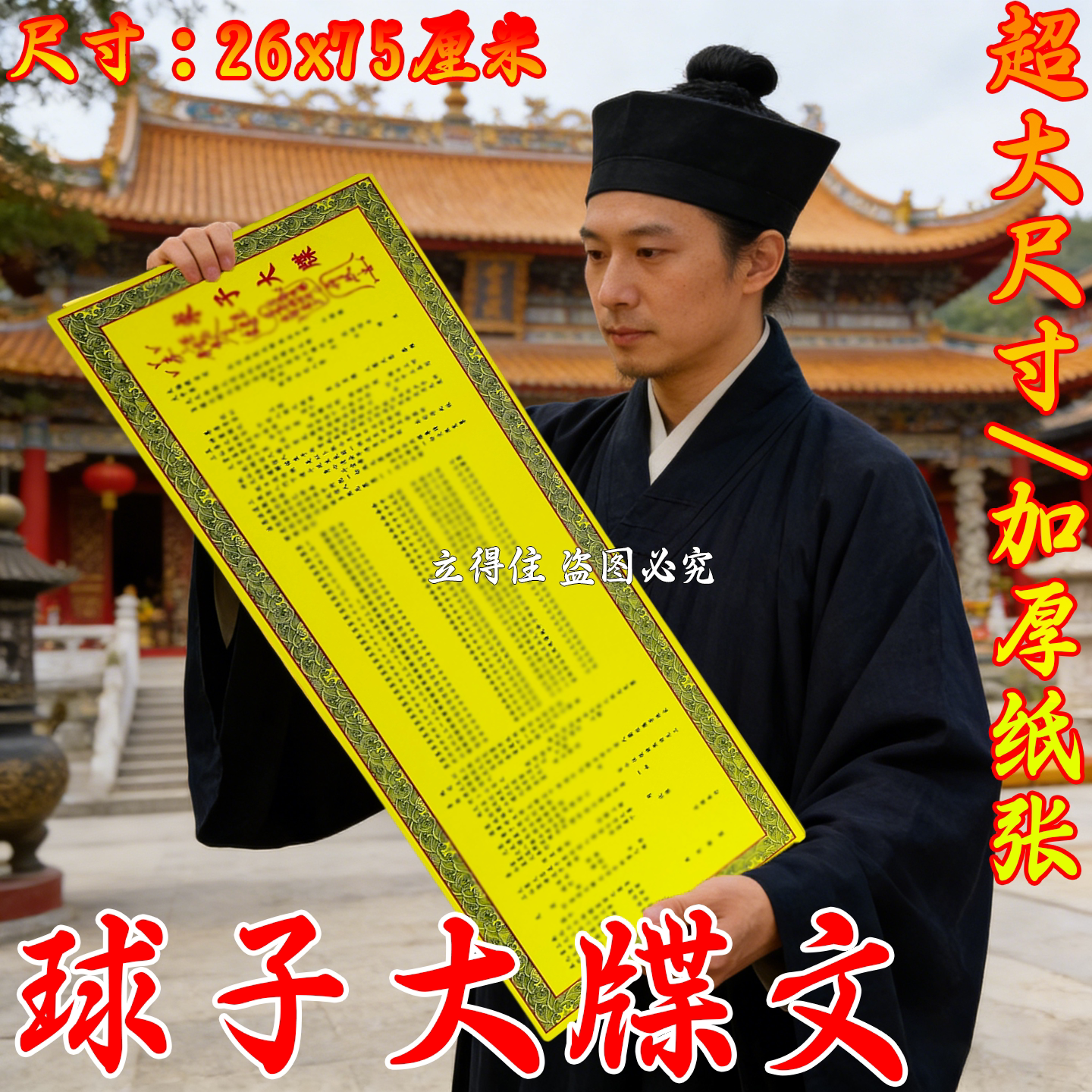 2026观音菩萨黄表纸香火延续