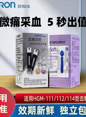 欧姆龙血糖试纸AS1适用欧姆龙HGM-112/114血糖仪糖尿病测糖25片