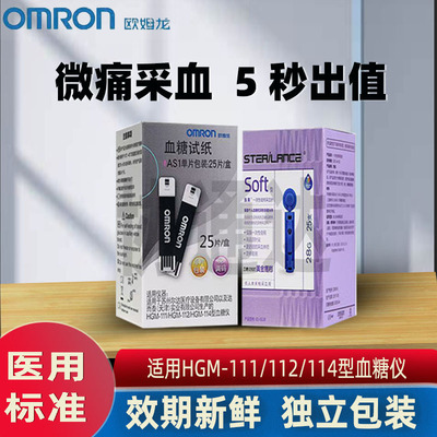 欧姆龙血糖试纸AS1适用欧姆龙HGM-112/114血糖仪糖尿病测糖25片