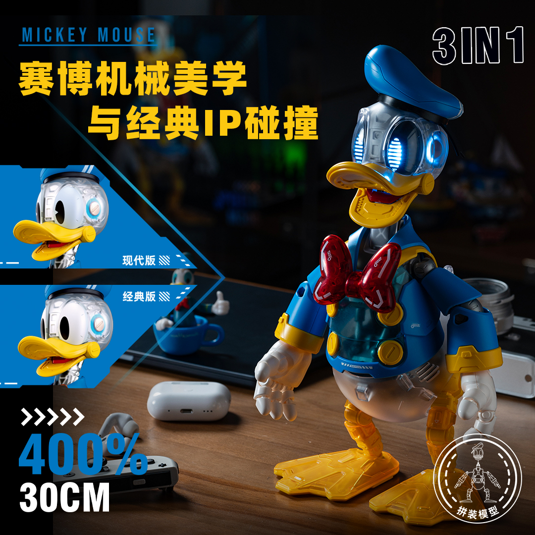 野想迪士尼正版唐老鸭拼装模型