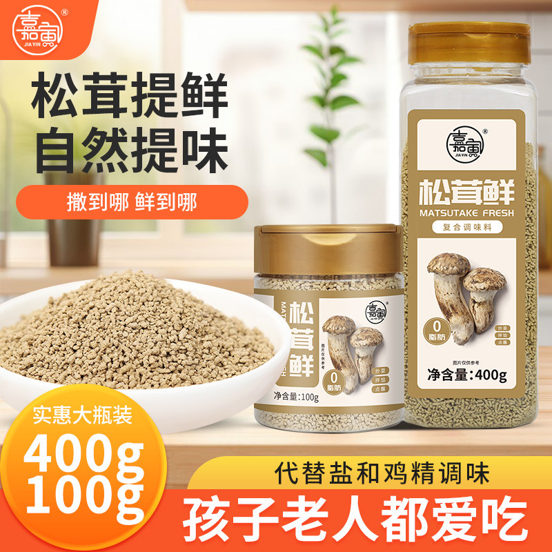 松茸鲜调味料菌菇鲜菇粉家用宝宝婴儿调料松松鸡精天然提鲜鲜蔬粉,粮油调味/速食/干货/烘焙,鸡精/味精/鸡粉,淘宝优惠券,粉丝福利购,淘宝优惠卷