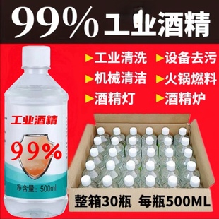 99工业酒精电子元件清洁擦拭除胶无腐蚀不伤排线玻璃水防冻添加剂