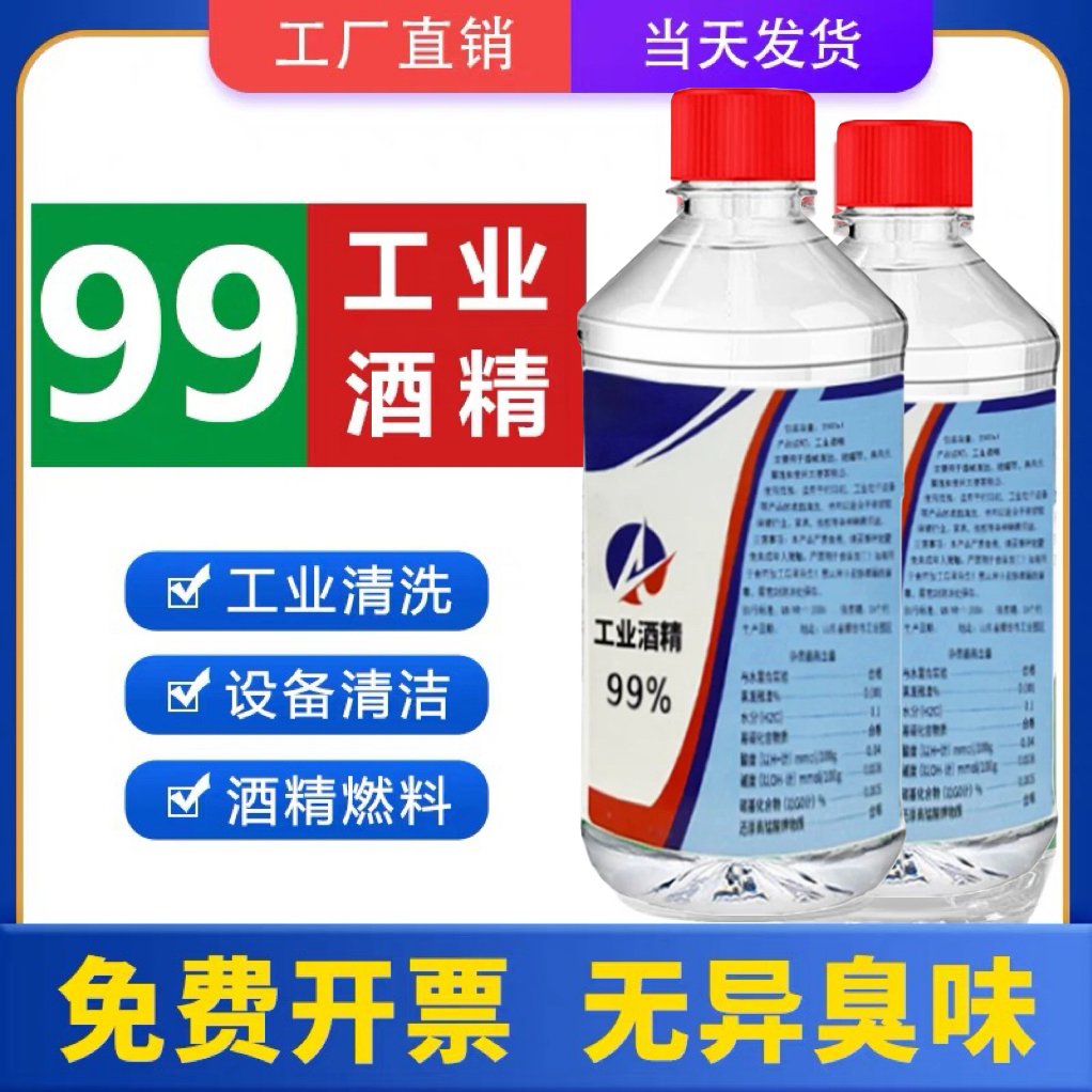 99工业酒精光纤电子元件电路板玻璃镜头仪器清洁擦拭快干无水痕迹