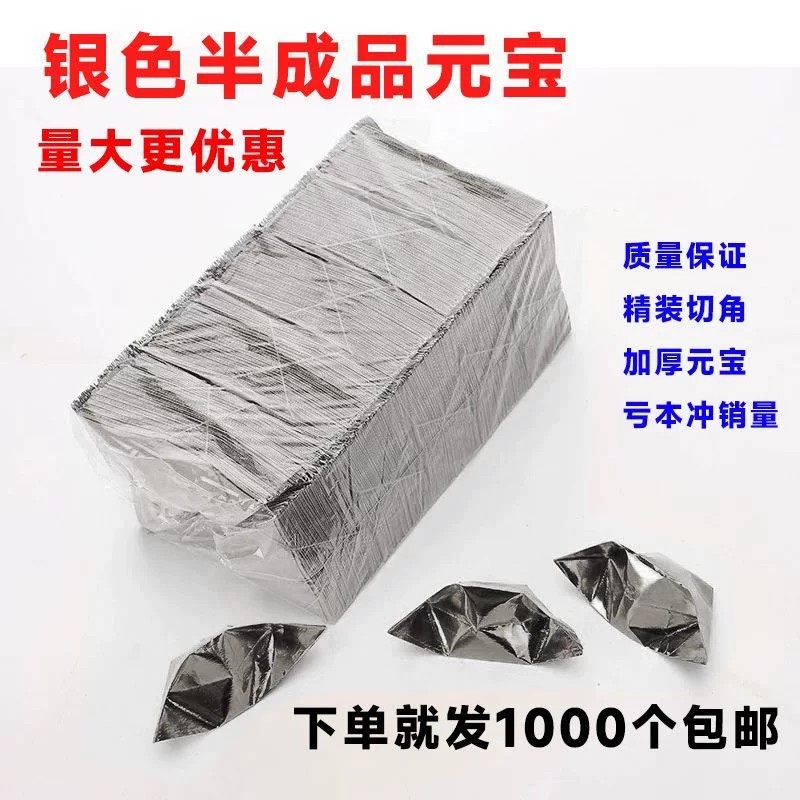 加厚半成品元宝切角元宝手工折纸金砖金元宝半成品批发锡箔纸