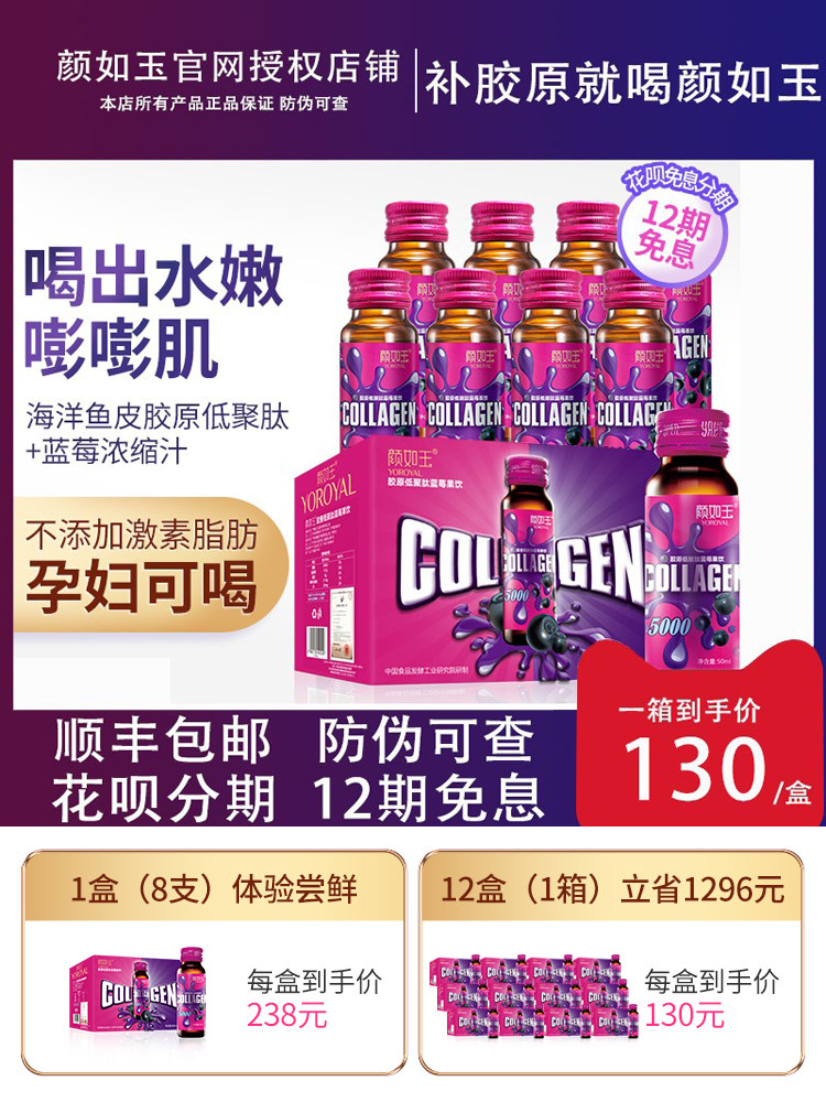 颜如玉胶原蛋白口服液海洋鱼皮胶原低聚肽蓝莓液态果饮品96瓶正品