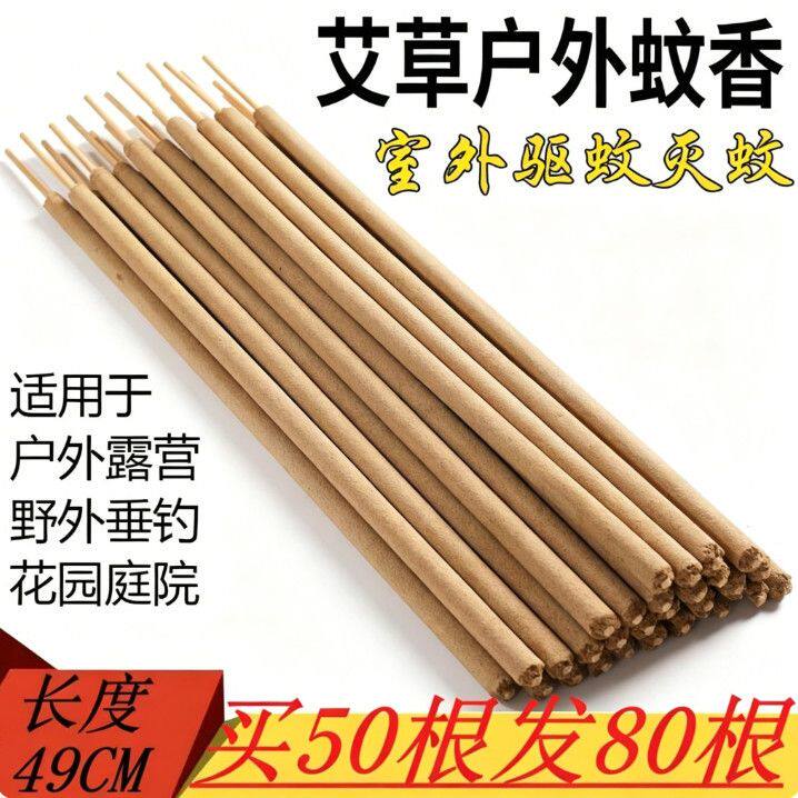 户外天然艾草蚊香棒艾叶家用驱蚊香薰条/棒
