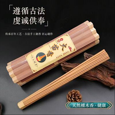 纯天然火莲花线香老山檀香佛香室内微烟环保火焰香独供神香礼佛专