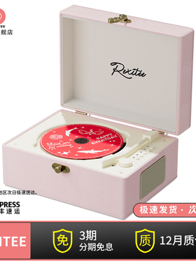 Rexitee复古cd机蓝牙音箱音乐专辑播放器光盘碟生日礼物音响皮箱