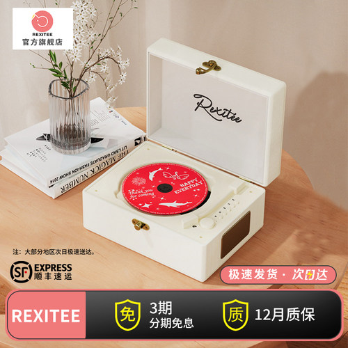 rexiteecd播放器复古音乐专辑