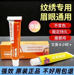 纹绣舒曼舒缓膏眉毛外敷纹眉眼唇膏绣眉小纹身持久固色帮助膏小白