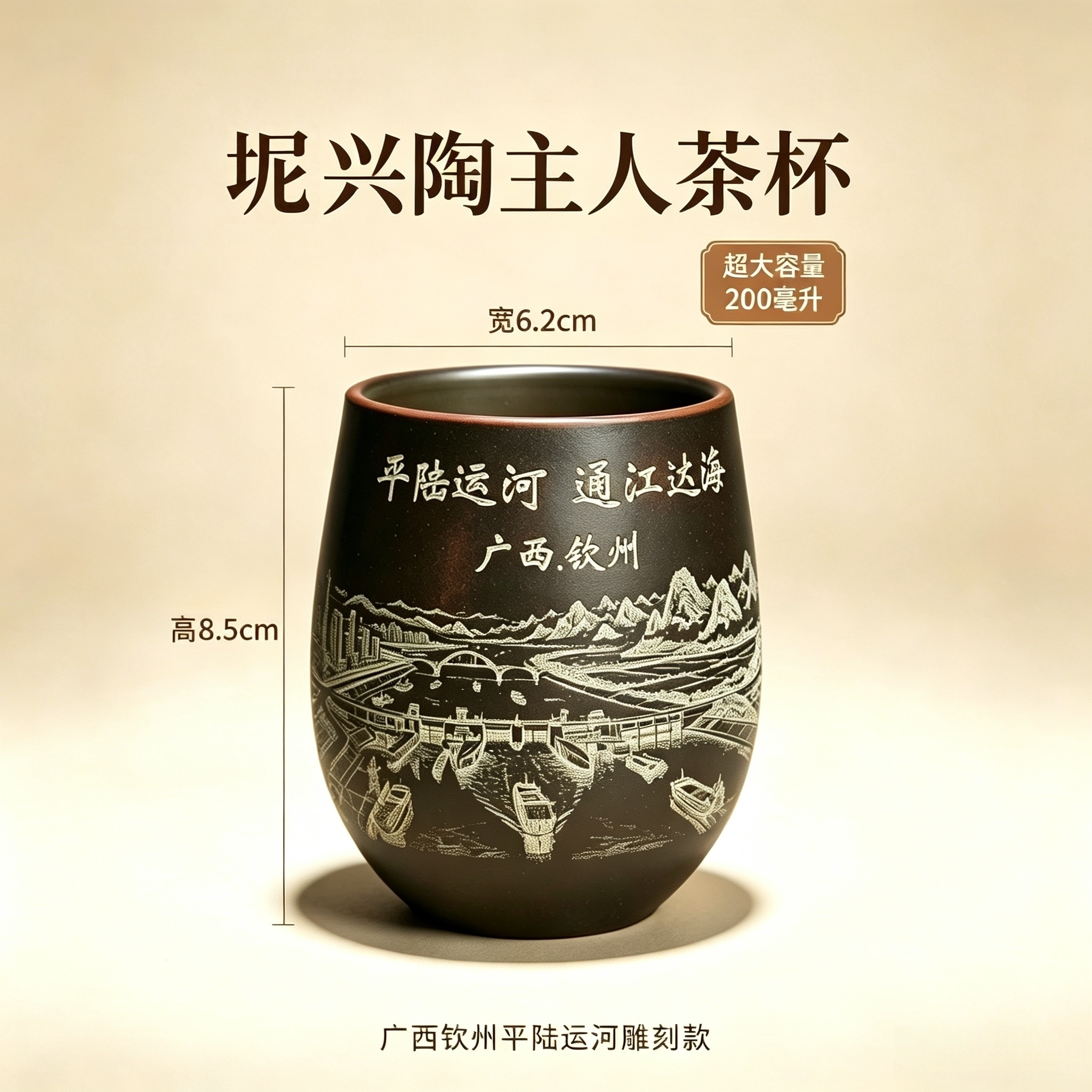 平陆运河纪念茶杯广西钦州坭兴陶主人杯超大容量文创品茗杯伴手礼