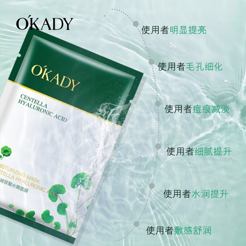 O′KADY积雪草玻尿酸水嫩面膜盒装保湿锁水滋养嫩肤面膜厂家直销