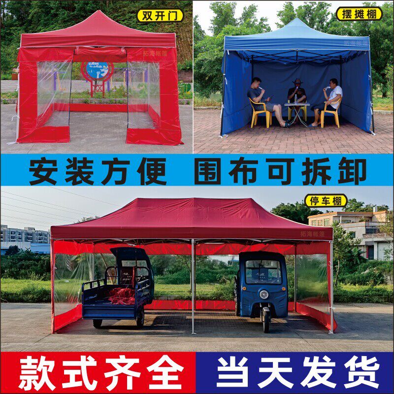 户外四脚大伞帐篷围布加厚透明折叠伸缩雨蓬四角遮阳棚雨棚摆摊用