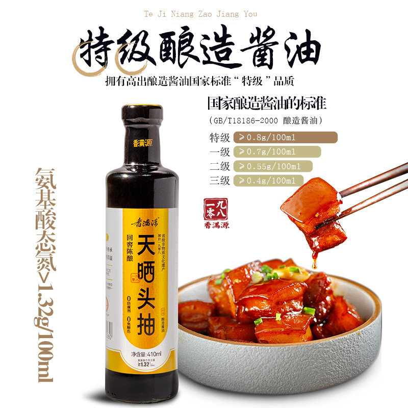【特级头抽】香满源天晒头抽头道酱油特级鲜黄豆酿造酱油生抽正品