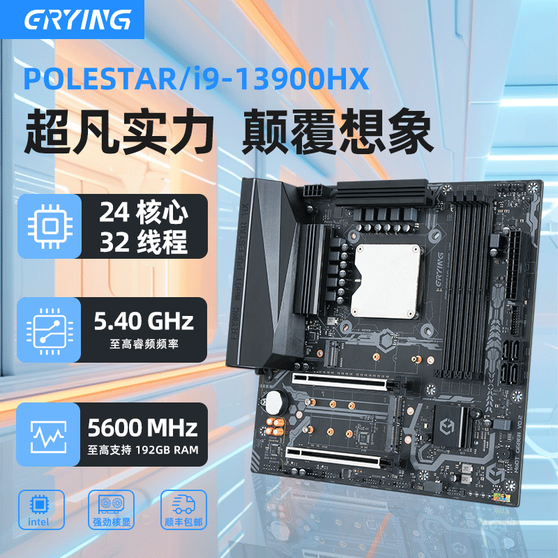 尔英板载CPU套装i9-13900HX正式版本MoDT台式机主板DIY内存条DDR5 电脑硬件/显示器/电脑周边 主板 原图主图