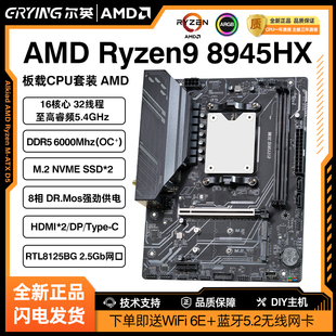 台式 7940HX主板套装 机电脑游戏办公 8945HX 尔英AMD板载CPU锐龙R9