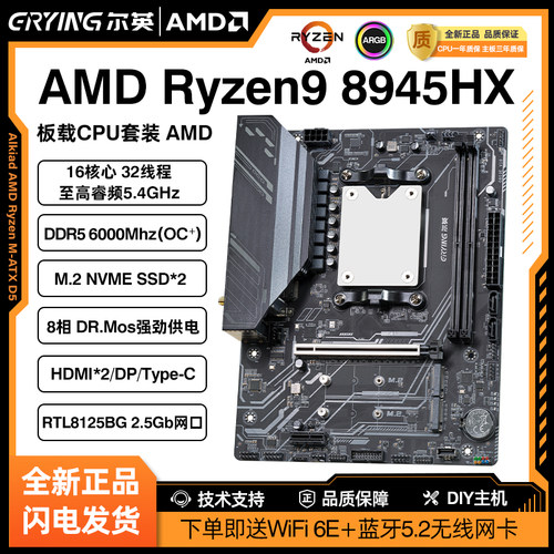 尔英板载CPU套装R98945HX系列D5