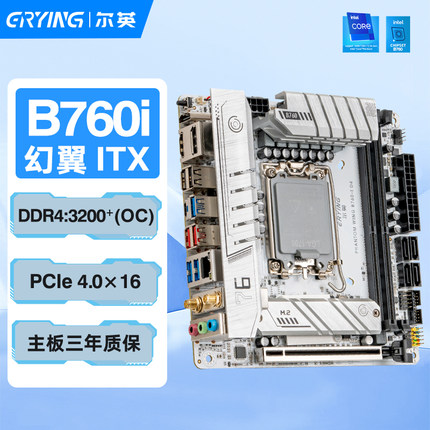 尔英B760i台式机主板DDR4游戏电竞主机装机组装电脑套装迷你机ITX