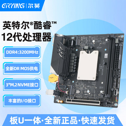 尔英板载CPU套装ITX主板12代i9-12900HK i7-12700H电脑MoDT台式D4