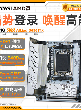 尔英B650主板ITX迷你电脑台式机锐龙AMD支持7000/8000/9000系列D5