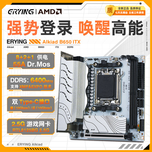 尔英B650ITX白色迷你AM5主板DDR5