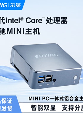 尔英ERYING迷你PC电脑 i7-1185G7处理器主机办公台式11代WIFI便携