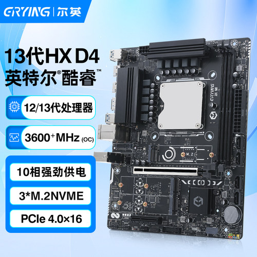 尔英12/13代HX板载主板内存套装