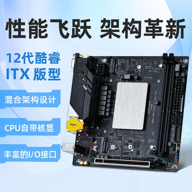 尔英板载CPU套装i9-12900HK i7-12700H i5-12500H台式机ITX主板D4-封面