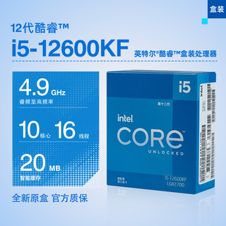 Intel酷睿CPU全新盒装处理器i5-12600KF 14400F尔英主板套装可选