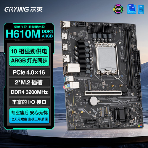 尔英H610主板处理器12代13代DDR4