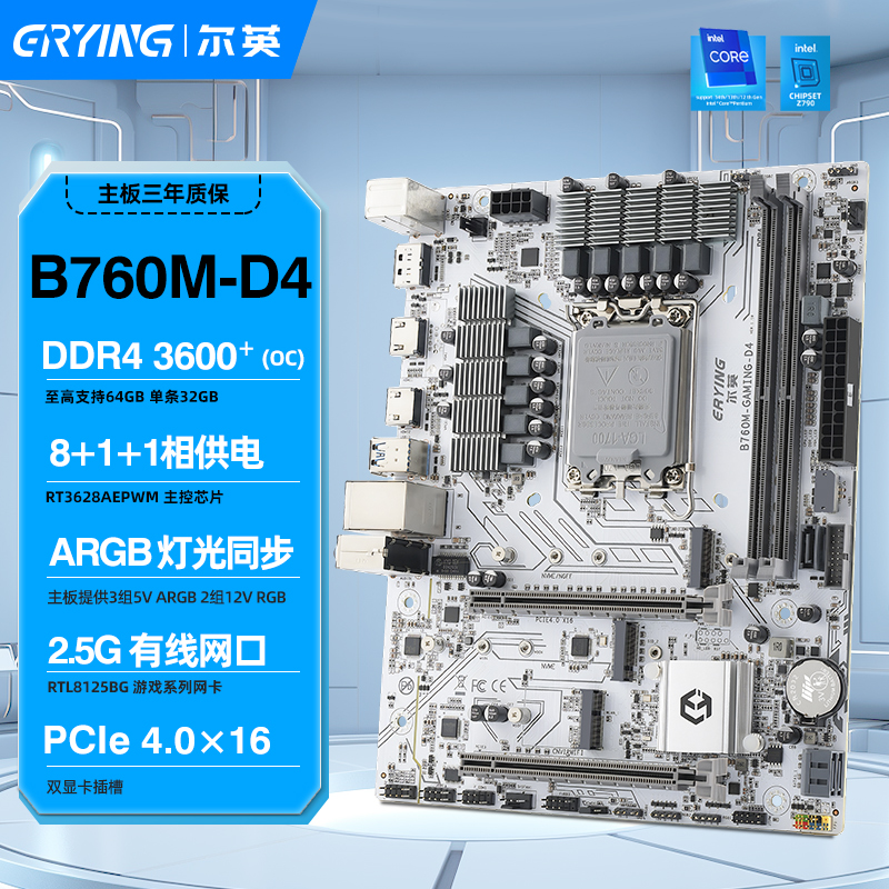 尔英主板B760M白色DDR4灯光ARGB
