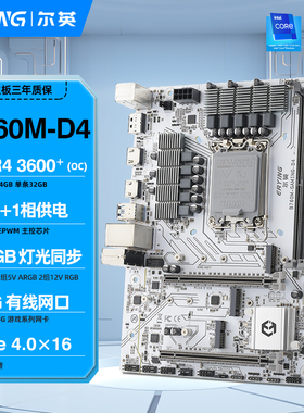 尔英主板B760M白色全新电脑主机台式组装支持12/13/14代CPU内存D4