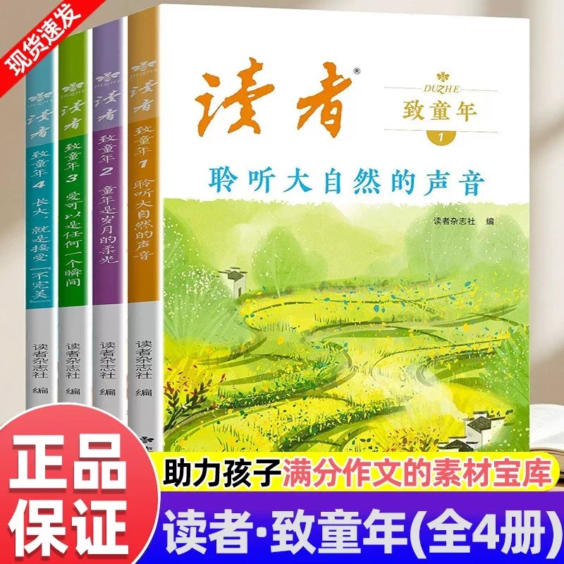 读者致童年杂志文学文摘经典作文图片