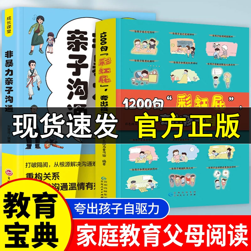 鼓励式教育1200句“彩虹屁”夸出孩子自信心