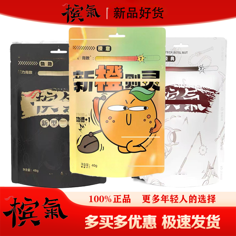 槟气榔子口香糖新型科技胶果口香糖枸杞槟果口香糖滨氧气提神糖果