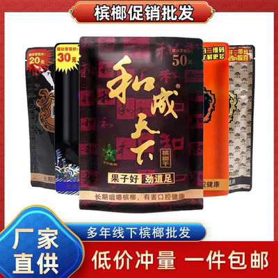 口味王槟榔和成天下30每包必中奖