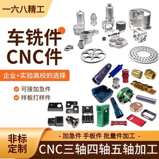 CNC加工零件 四五轴定制铝合金铜件PEEK车铣雕刻金属钢板激光氧化