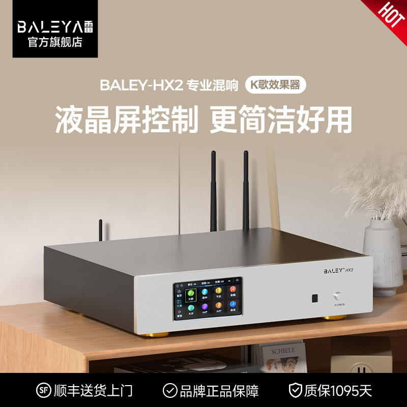 BALEY八雷HX2专业前级效果器话筒防啸叫卡拉ok家用K歌ktv音频处理
