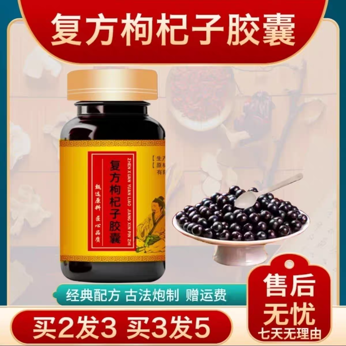 复方枸杞子胶囊北京同仁国家标准正宗经方中药材磨粉手工制丸