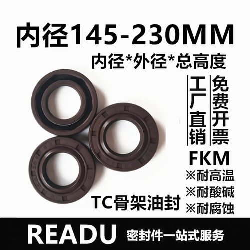 TC氟胶骨架油封FKM内径145-230MM耐高温酸碱腐蚀FB/TG4密封件