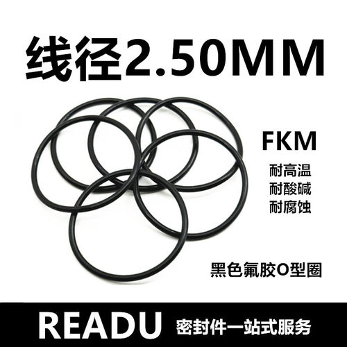 黑色氟胶O型圈FKM线径2.5MM耐高温耐酸碱耐腐蚀耐油通用密封件