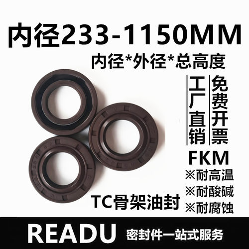 TC氟胶骨架油封FKM内径233-1150MM耐高温酸碱腐蚀FB/TG4密封件