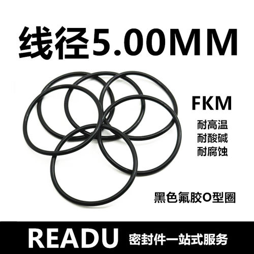 黑色氟胶O型圈FKM线径5MM耐高温耐酸碱耐腐蚀耐油通用密封件