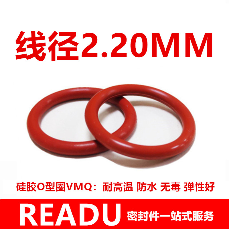 硅胶O型圈VMQ外经6-55线径2.2MM耐高温防水弹性好圆形密封件