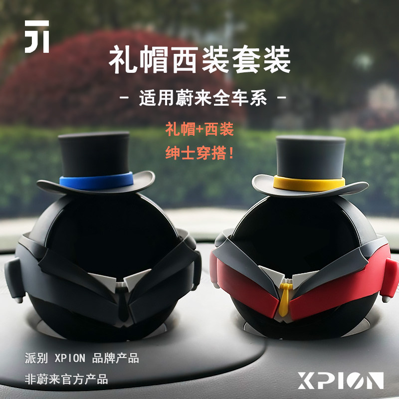 派别XPION英伦小管家西装礼帽套装适配蔚来nomi帽子头饰摆件