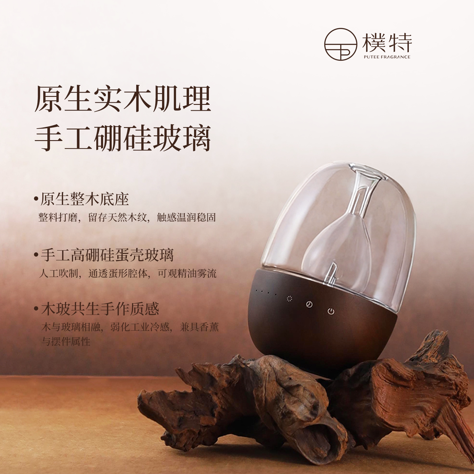 朴特实木定时二流体香薰机