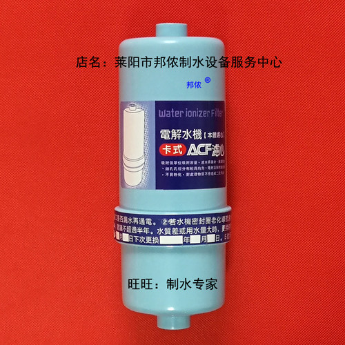 邦侬配Rubine 金狐GOLDEN FOX星庆龙之泉中莱电解水机内精滤芯